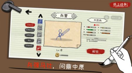 纸上战争2(1)