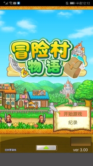 冒险村物语最新版(1)