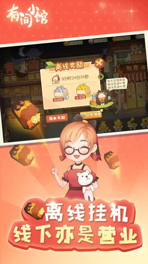 有间小馆游戏(2)