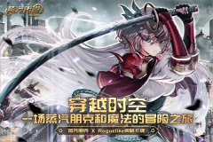 蒸汽传说时之旅九游版图1