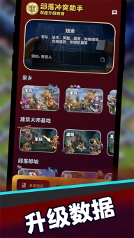 部落冲突助手官网版图1