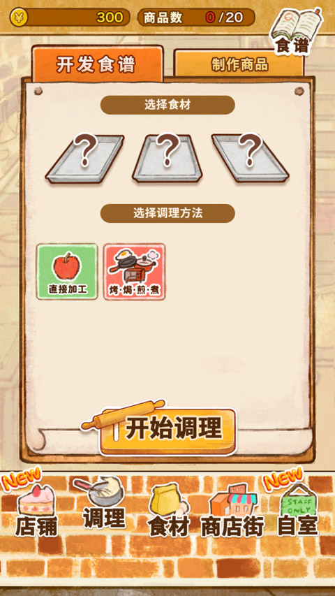 洋果子店rose2最新版图2