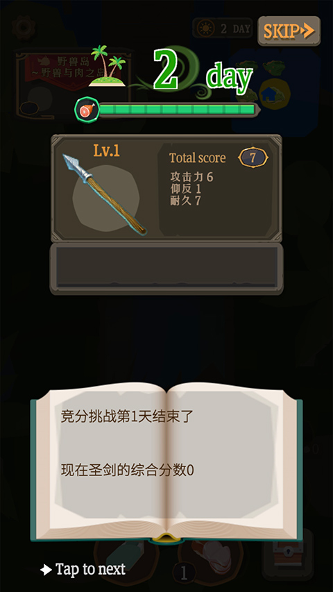 圣剑生存中文版(5)
