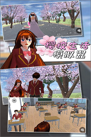 樱校联机版1