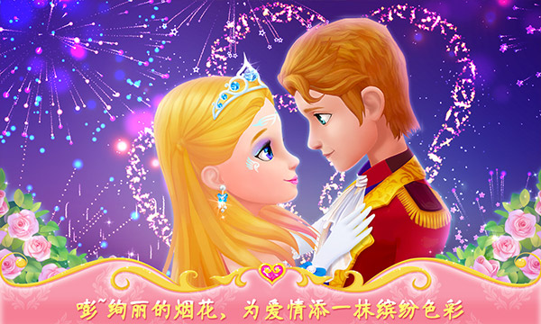 公主的梦幻舞会游戏图5