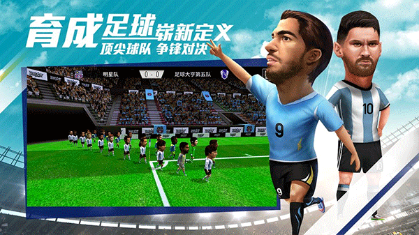 足球大亨最新版图2