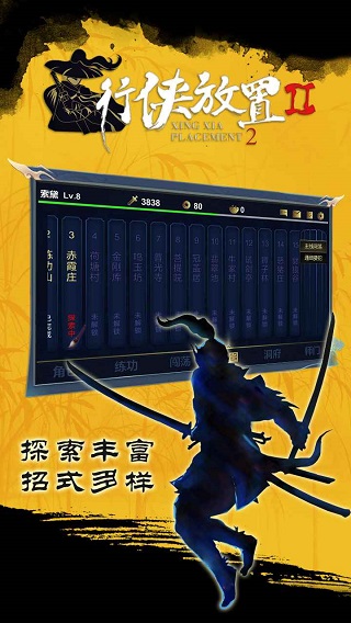 行侠放置2最新版-图1