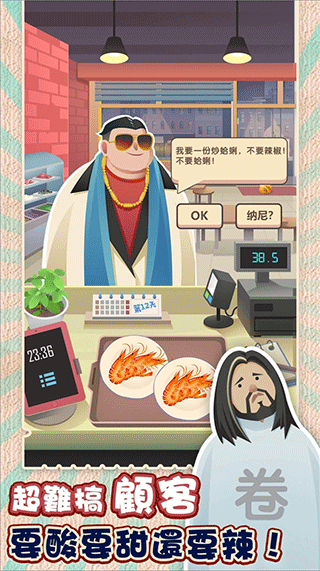 老爹热炒店中文版-图3