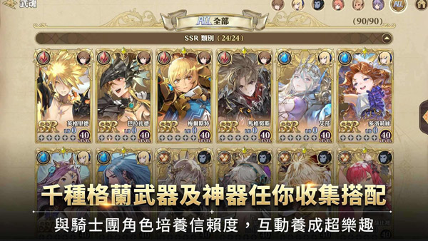 格兰骑士团最新版