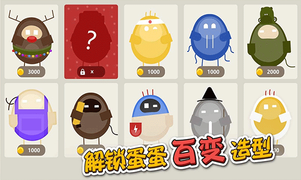 蛋蛋大乱斗-图4