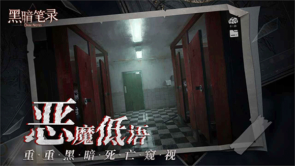 黑暗笔录正版