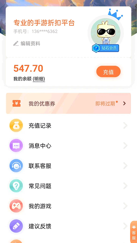 万梦折扣平台最新版图4