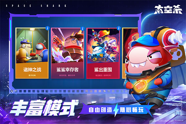 太空行动九游最新版-图1