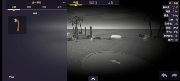生物创造器中文版3