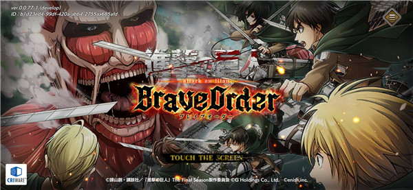 进击的巨人Brave Order最新版图1