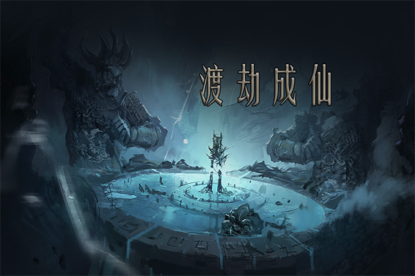 九游问山海修仙游戏
