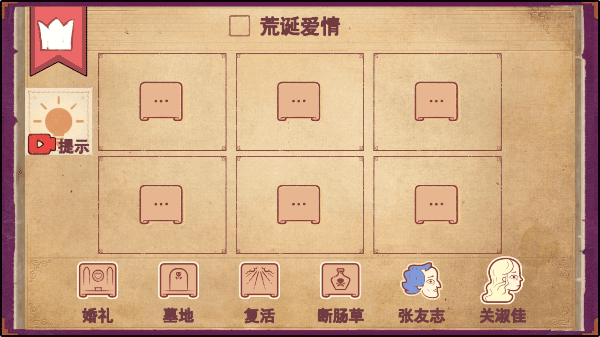 故事讲述者游戏中文版-图2