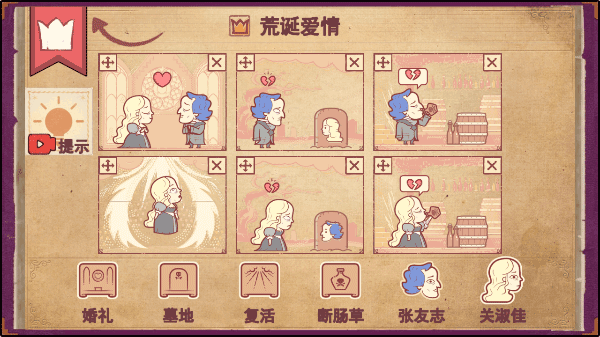 故事讲述者游戏中文版-图3