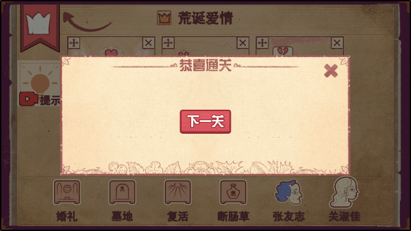 故事讲述者游戏中文版-图4