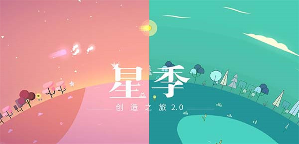 星季免费版(1)