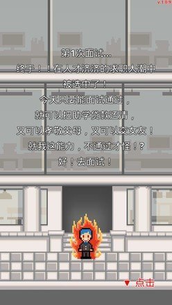 求职生存战1