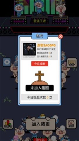 爆走小猪图2