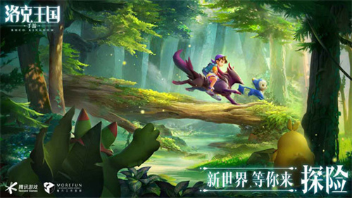 洛克王国手游官方版图3