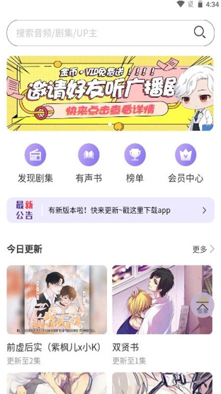 腐竹fm官方版免费图1