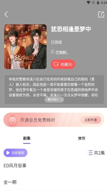 腐竹fm官方版免费图2
