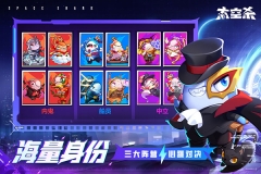 太空杀官服手机版-图5