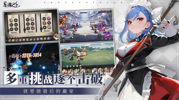 星魂之上 v2.3.1 安卓版