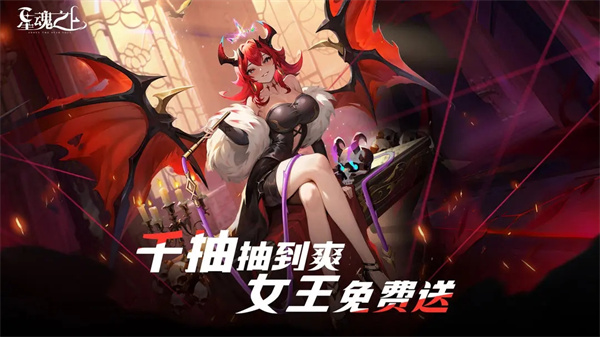 星魂之上 v2.3.1 安卓版