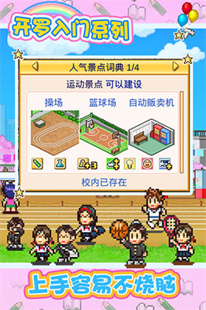 口袋学院物语1汉化版