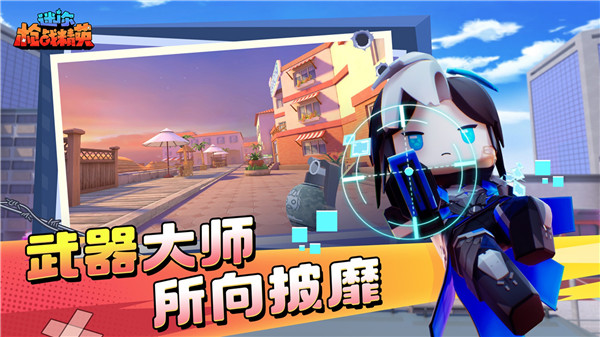 迷你枪战精英科技辅助器手机版(4)