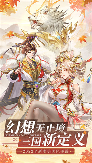 幻想名将录内测版
