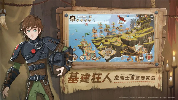 驯龙高手旅程最新版(4)
