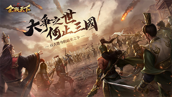 全战天下无广告最新版图1