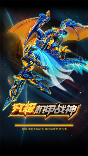 机甲斗兽场2MOD菜单最新版5