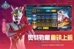 奥特曼传奇英雄VIP版(5)