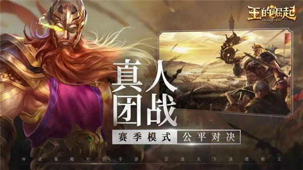 王的崛起 v1.1.26 安卓版