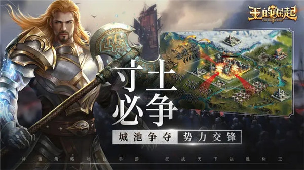 王的崛起 v1.1.26 安卓版