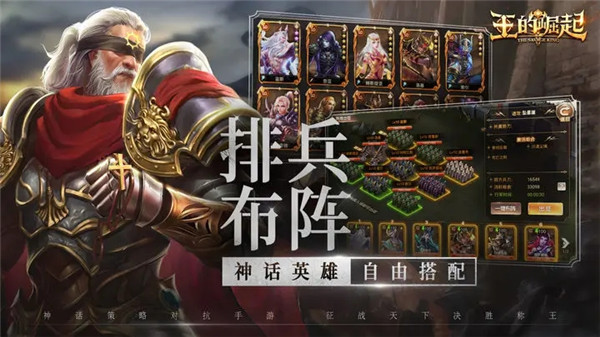 王的崛起 v1.1.26 安卓版