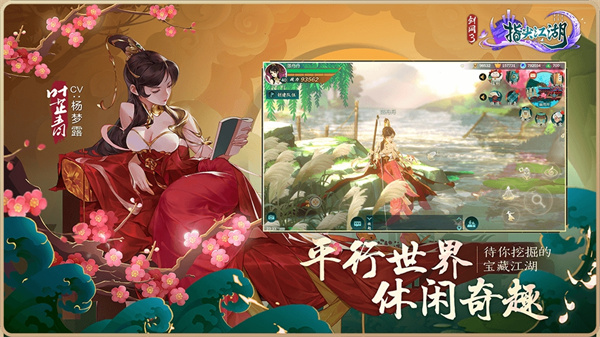 剑网3指尖江湖最新版