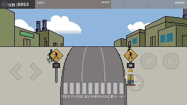 小朋友过马路模拟器Steam移植手机版