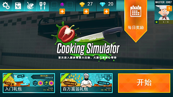 料理模拟器中文版图3