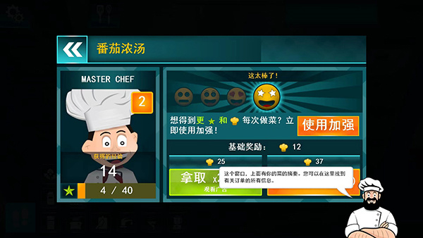 料理模拟器中文版图4
