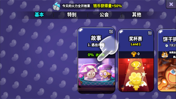 跑跑姜饼人 v10.502 安卓版
