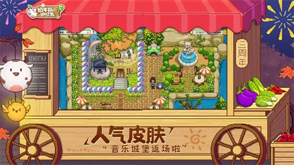 奶牛镇的小时光最新版(2)