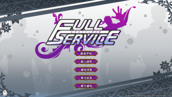 全面服务Fullservice汉化版-图4