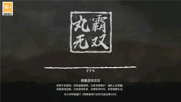 丸霸无双手机最新版-图1